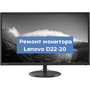 Замена разъема HDMI на мониторе Lenovo D22-20 в Воронеже